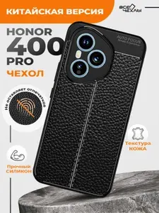 Чехол Силиконовый для Honor 400 Pro Сhina / Текстура Кожа черный