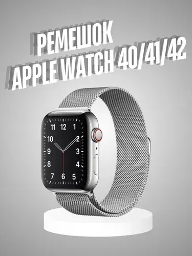 Ремешок для Apple Watch 40mm 41mm 42mm металлический браслет для умных смарт часов Эпл Вотч 40мм 41мм 42мм