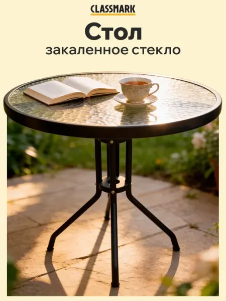 Classmark Стол стеклянный круглый - кухонный и журнальный