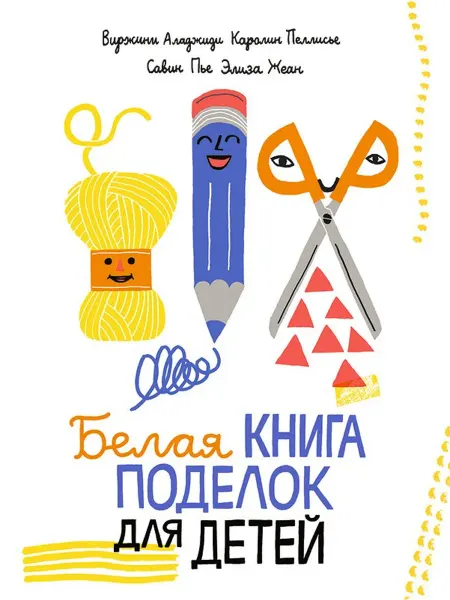 Книжный дом РФ Белая книга поделок для детей