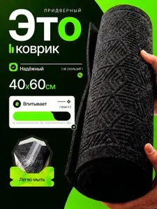 Коврик придверный 40х60 см, черный, Соты