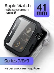 Чехол со стеклом для Эппл Вотч Серии 7-8-9 41 мм. Защитный кейс для Apple Watch Series 7, 8, 9 41 мм, бампер противоударный со стеклом Черный