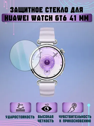 Защитное стекло для смарт-часов Huawei Watch GT6 41