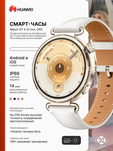 HUAWEI Смарт-часы Huawei Watch GT 6, Konsu-B19L (41mm, GPS), 41mm, White