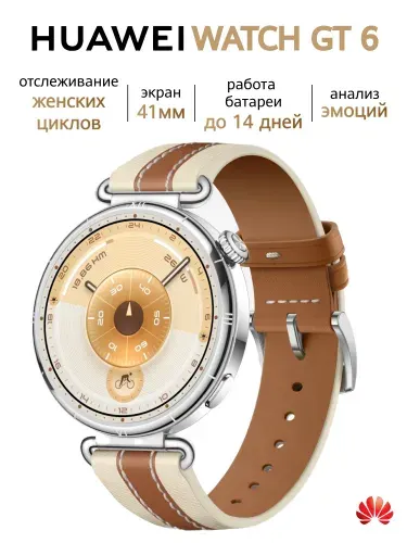 Умные часы HUAWEI Watch GT 6 41мм, Коричневый ремешок из композитной кожи