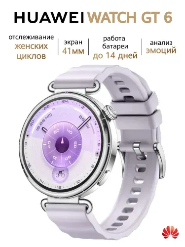 Умные часы HUAWEI Watch GT 6 41мм, Фиолетовый ремешок из фторэластомера