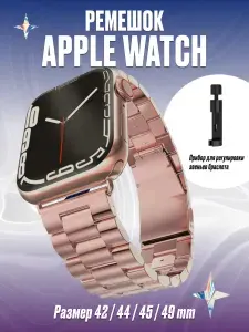 Металлический ремешок для apple watch 42 42 45 49 mm, розовое золото