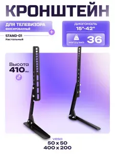 Универсальная настольная подставка для телевизора ABC Mount STAND-01 / до 42 дюймов / держатель для тв