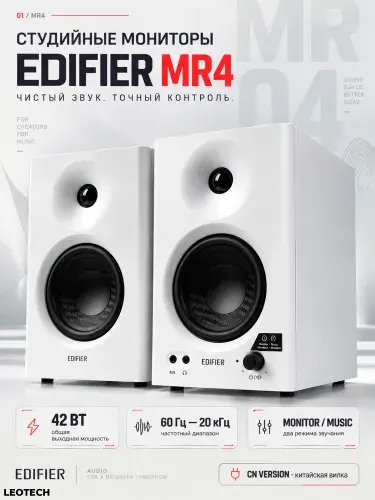 Студийные мониторы, колонки Edifier MR4 черный, CN, полочные, мощность 42Вт
