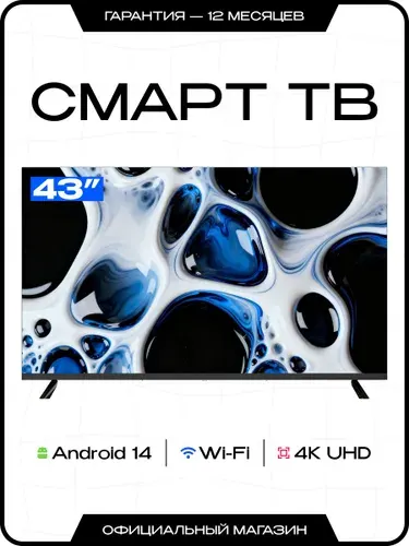 Scoole Телевизор Телевизор Scoole 43 дюйма 4K UHD Smart TV Android / телевизор с Wi-Fi HDMI USB / большой телевизор для дома и спальни 43″ 4K UHD, черный