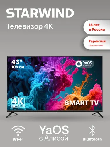 STARWIND Телевизор SW-LED43UG405 Smart YaOS Frameless 43" 4K UHD, черный матовый
