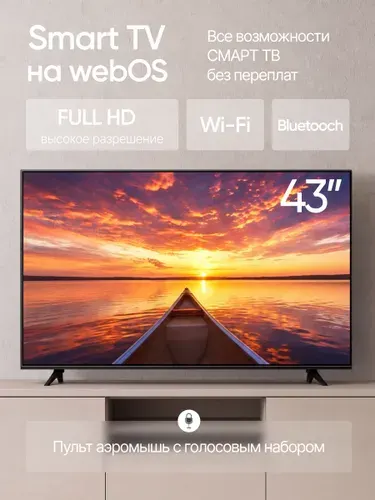 Айдрим Телевизор 43″ Full HD, черный, темно-серый