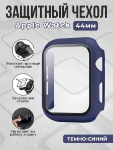 Жесткий чехол с защитным стеклом для Apple Watch, 44 мм, темно-синий