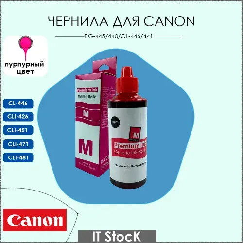 Чернила для принтера PG-445/440/510/CL-446/441/511 M чернила для струйного принтера цвет пурпурный