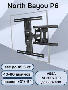Настенный кронштейн NB North Bayou P6 для экрана/телевизора 40-80" до 45.5 кг, черный