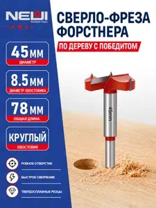 Сверло Форстнера 45 мм с победитом TCT по дереву ЛДСП для мебельных петель