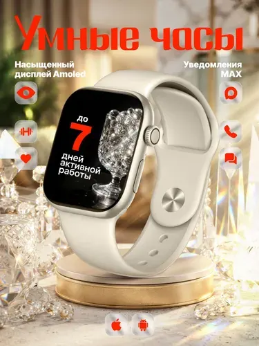 SeyChas Смарт-часы, 45mm, Медовый нектар
