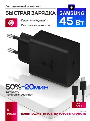 Зарядное устройство, быстрая зарядка для телефона, 45Вт, с кабелем Type-C для Samsung