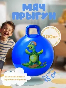 Мяч-прыгун с ручкой/Диаметр 45см/Цвет синий