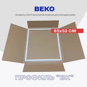 Уплотнительная резинка для двери холодильника Beko Беко 4694541900 - 65 x 52 см / серии CS, CN, RC / Крепление в паз