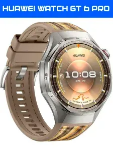 Умные часы Huawei Watch GT 6 Pro 46mm, brown woven, коричневый