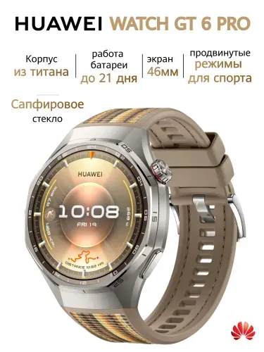 Умные часы HUAWEI Watch GT 6 Pro 46мм, Коричневый тканый ремешок