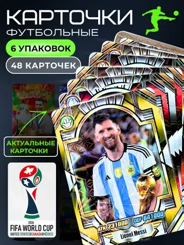 Футбольные коллекционные карточки FIFA, 6 упаковок, 48 карт