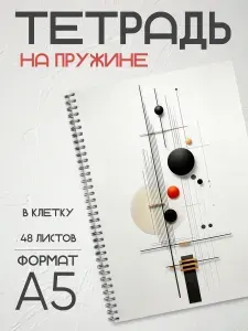 Тетрадь 48 листов в клетку на кольцах, блокнот А5