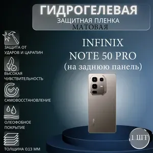 Матовая гидрогелевая защитная пленка на экран телефона Infinix Note 50 Pro 4g / Гидрогелевая пленка для инфиникс нот 50 про 4г (НА ЗАДНЮЮ ПАНЕЛЬ)