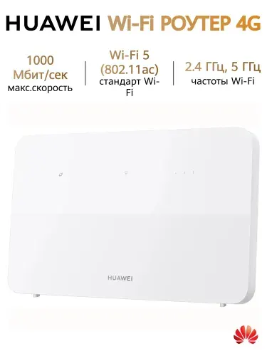 Роутер HUAWEI LTE 4G CPE 5, Белый