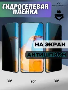КОМПЛЕКТ 2шт. Защитная гидрогелевая АНТИШПИОН пленка на Tecno Spark 50 4G / матовая anti-spay на экран / анти-шпион с эффектом восстановления