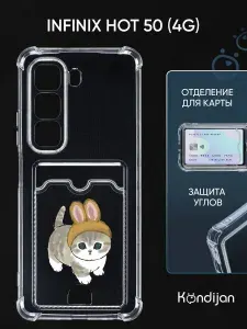 Чехол для Infinix Hot 50 4G с рисунком, с карманом, с картхолдером, с защитой камеры, прозрачный с принтом КОТИК С УШКАМИ / Инфиникс Хот 50 4G