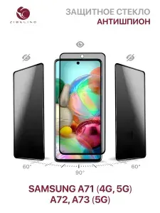 Защитное стекло антишпион для Samsung Galaxy A71 4G/5G, Samsung Galaxy A72, A73 5G полноэкранное, с рамкой / Самсунг Галакси А71 А72 А73