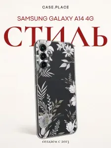 Чехол на Самсунг A14 4G с цветочками