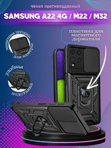 Чехол противоударный armors на Samsung A22 4G и M22 и M32 / Самсунг А22 и М22 и М32 с защитой камеры (Черный)