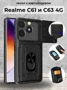 Чехол противоударный с картхолдером на Realme C61 и C63 4G / Реалми С61 и С63 4G (Черный)
