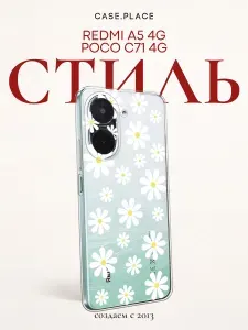 Чехол на Редми А5 4G / Poco C71 4G