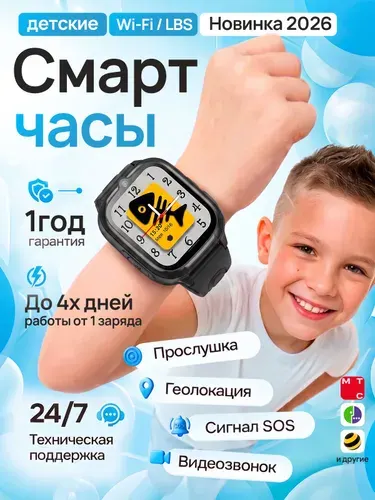 Смарт часы умные Детские с GPS, 4G, видеозвонком и SIM / Водонепроницаемые, ударопрочные с камерой, видеозвонком и прослушкой. Часы наручные