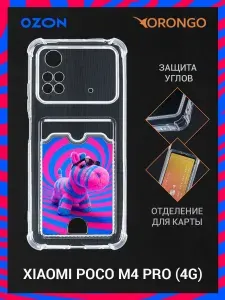 Чехол на Xiaomi Poco M4 Pro 4G с рисунком, с карманом, с картхолдером, с защитой камеры, прозрачный с принтом "Зебра очки" / Ксиоми Поко М4 Про