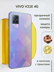 Чехол на Виво V21e 4G