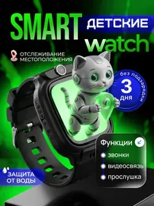 Смарт часы 4G Умные Детские с SIM картой с прослушкой и видеозвонком, для мальчиков и девочек