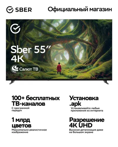 SBER Телевизор SDX-55U5500DBB 55″ 4K UHD, черный