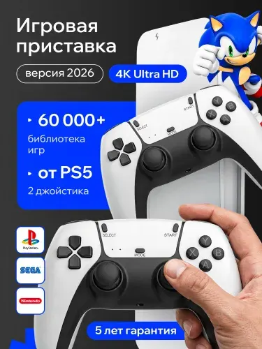 Игровая приставка для телевизора / 60000 игр / 4k ultra hd / ретро консоль