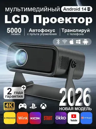 Портативный проектор 4K с Android TV, Wi-Fi и Bluetooth. Идеально подходит для просмотра фильмов, сериалов и создания домашнего кинотеатра.