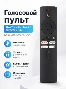 Голосовой пульт для Xiaomi Mi Box S / Mi TV Stick 4K с голосовым поиском