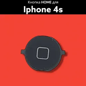 Кнопка HOME для iPhone 4s черная