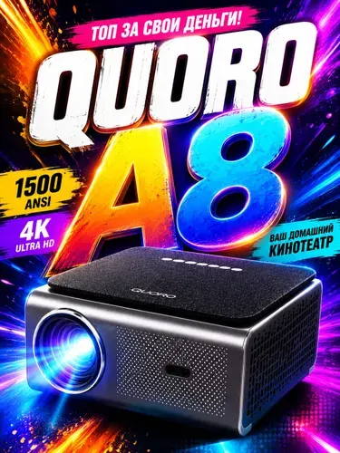 Проектор для фильмов QUORO A8, с поддержкой 4к для домашнего кинотеатра