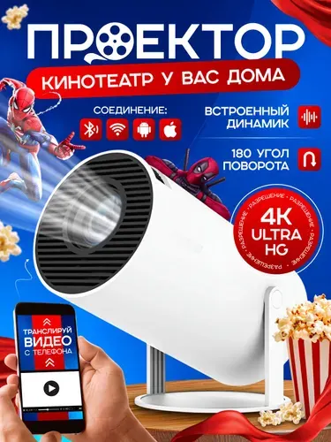 Проектор для фильмов Smart TV, ULTRA HD 4К на Android + Wi-Fi, HDMI, USB / проектор с телефона