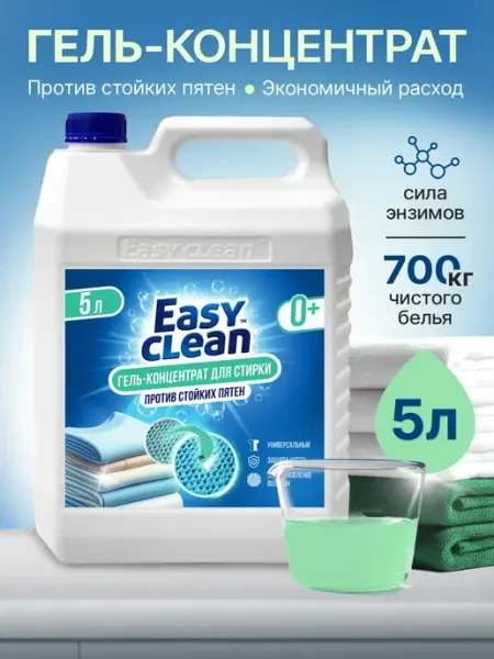 Easy Clean Гель для стирки концентрат 5л универсальный автомат