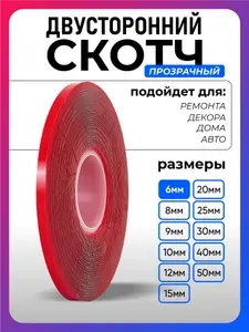 Клейкая лента 6 мм 5 м, 1 шт